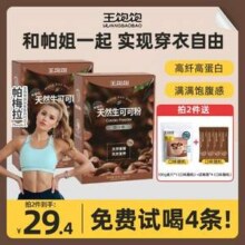 王饱饱 未碱化天然生可可粉 50g（5g*10条）*2盒 赠同款4条+麦片100g