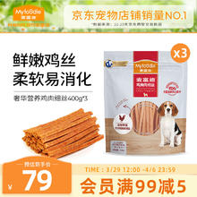 Myfoodie 麦富迪 鸡肉细丝1200g