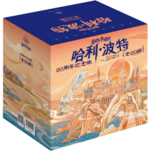 哈利波特全集20周年纪念版（全20册）（中国风原创封面，小开本，低价格，适合孩子阅读） 课外阅读 暑期阅读 课外书