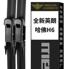 meisim 美时美 净驰雨刮器 全新英朗/哈弗H6(13-16款)哈佛h6燕尾雨刷条雨刮片