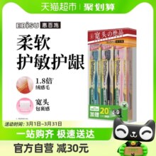 加量不加价惠百施进口纤羽超软毛牙刷成人清洁口腔男女通用6支装
