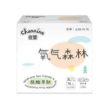 阿宽验货 佳婴氧气森林超薄纸尿裤*2包