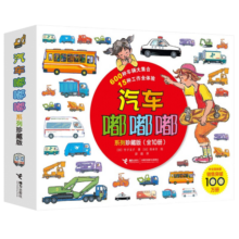 汽车嘟嘟嘟系列珍藏版(套装共10册)(中国环境标志产品绿色印刷)