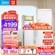 Midea 美的 空调 风客 柜机 新三级能效 智能变频冷暖 大2匹 三级能效 风客方柜 全国联保 配送