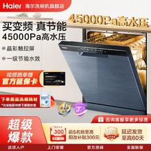 百亿补贴：Haier 海尔 洗碗机JC300嵌入式双面洗全自动家用全自动变频一级水效14套