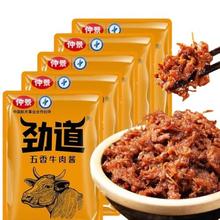 仲景 牛肉酱 五香（16gx7袋）