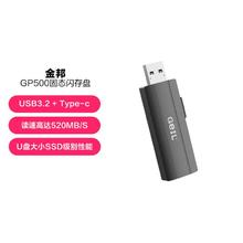 GeIL 金邦 GP500固态U盘高速双接口手机电脑闪存盘金属外壳推拉式