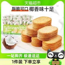 bi bi zan 比比赞 椰奶味薄脆饼干500g早餐薄饼小零食休闲散装解馋儿童代餐