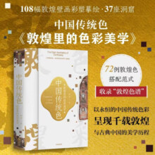 包邮 中国传统色系列（套装3册） 故宫里的色彩美学+色彩通识100讲+敦煌里的色彩美学 郭浩 李健明 著 中信出版社图书