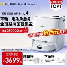 NARWAL 云鲸 J4 扫地机器人