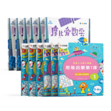学而思 经典版摩比爱数学飞跃篇+学前思维启蒙第一课 幼儿园大班适用 支持点读 数学启蒙与思维培养一套搞定 幼小衔接指定教材（套装共12册）