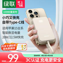 UGREEN 绿联 苹果充电宝自带Type-C线20W快充 10000毫安 附送快充数据线