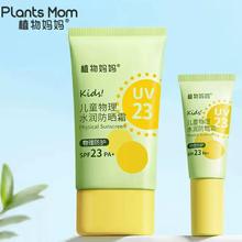 植物妈妈 儿童物理水润23PA+防晒霜40g