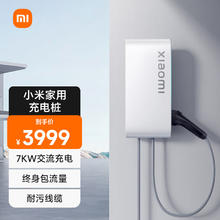 京东PLUS：Xiaomi 小米 家用7kw充电桩 小米SU7原装