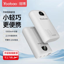 百亿补贴：Yoobao 羽博 10000毫安充电宝 22.5W快充PD20W小巧超便携迷你移动电源