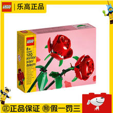 限移动端、京东百亿补贴：LEGO 乐高 玫瑰花40460 花束拼搭收藏款 女孩积木拼装玩具 生日礼物 玫瑰花 40460