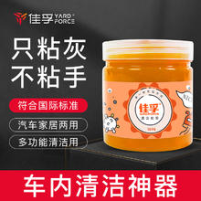 YARDFORCE 佳孚 汽车内饰清洁软胶泥 拍1发2