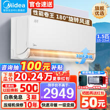 Midea 美的 空调挂机 酷省电 冷静星 风酷 新一级能效 电 1.5匹 一级能效 风尊时尚版
