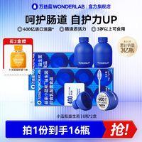 WonderLab/万益蓝 小蓝瓶益生菌 8瓶*2盒