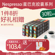 STARBUCKS 星巴克 胶囊咖啡Starbucks多口味自由搭配30粒 临期