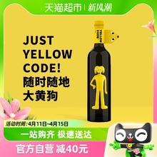 Yellow Code 口粮智利Yellow Code大黄狗西拉红葡萄酒750ml智利原瓶进口