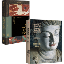 包邮 敦煌如是绘 世纪敦煌（套装2册）敦煌画院 等著 敦煌壁画与临摹传承人的故事 敦煌研究院文物摄影 莫高窟 中信出版社图书