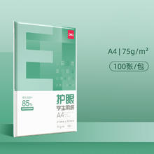 22日0点：deli 得力 护眼复印纸 75g A4 100张