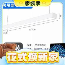 春焕新、家装季：梵耀 LED长条灯 吸/吊两用 36W白框 120*7cm