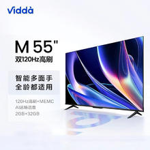Hisense 海信 Vidda Hisense 海信 Vidda S55 55英寸 游戏电视 120Hz高刷4K超薄全面屏 2+32G 智能液晶平板电视55V1K-M