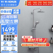 KOHLER 科勒 艾瑞恒温三出水淋浴柱挂墙花洒套装