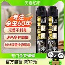 88VIP会员：black swirl-wind 黑旋风 蟑螂药杀蟑喷雾无香型600ml*2瓶杀蟑气雾剂杀虫剂蟑螂喷雾