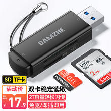 SAMZHE 山泽 USB3.0高速读卡器 多功能SD/TF读卡器多合一 支持手机单反相机行车记录仪监控存储内存卡CRA01B