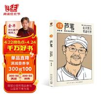 详谈11：芦苇（资深媒体人李翔对谈著名电影编剧芦苇）