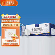 One's Member 1号会员店（One's Member） 3.6g蛋白纯牛奶 200ml*30盒 家庭量贩