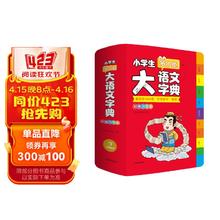 小学生多功能大语文字典 彩图大字正版同步教材部首结构全笔顺笔画汉字同近反义词现代汉语词典新华工具书