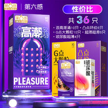SIXSEX 第六感 持久高潮 情趣安全套 36只（高潮颗粒20+螺纹6+超薄6+玻尿4）