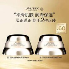 官方旗舰店，Shiseido 资生堂 百优全新精纯乳霜50mL*2件装