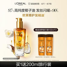 巴黎欧莱雅 奇焕润发精油 小金瓶 100ml