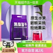 Y YKP P YINGKANG PHARMACY/盈康药业 白云山黑桑葚干泡水桑椹茶免洗即食冲泡茶新疆桑葚果养生茶包