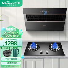 Vanward 万和 J525S大吸力抽油烟机侧吸自动清洗 猛火灶燃气灶炉具家用厨房烟灶套装 油烟机+燃气