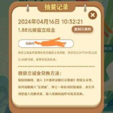 农业银行 春意盎然踏青趣 答题赢好礼