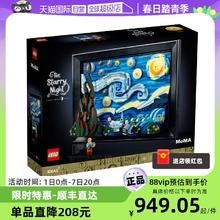 LEGO 乐高 21333梵高星空油画挂墙IDEAS系列拼装积木玩具