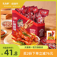 王小卤 虎皮凤爪 25g*10支