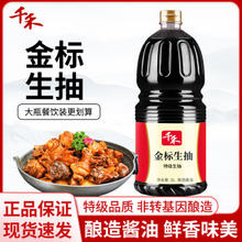 千禾 酱油 千禾金标生抽酱油2L（赠火锅底料50g*2）