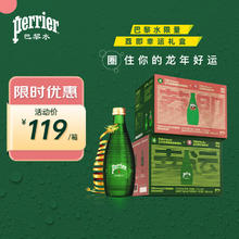 perrier 巴黎水 荔即幸运礼盒法国原装进口气泡水（8瓶装）