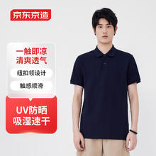 京东京造 速干polo衫男短袖凉感防晒夏 藏蓝