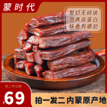 再补货、plus会员、需首购:蒙时代 手撕风干牛肉干 原味 共 400g