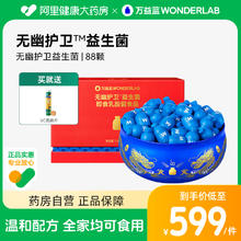 WonderLab/万益蓝 WONDERLAB 无幽护卫即食益生菌冻干粉 88瓶（赠 vc泡腾片）