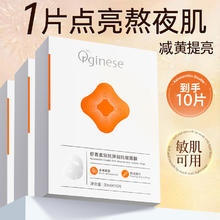 ORGINESE欧橘虾青素抗皱补水面膜10片 双抗熬夜修护减黄暗沉肌肤