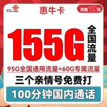 中国联通 惠牛卡
